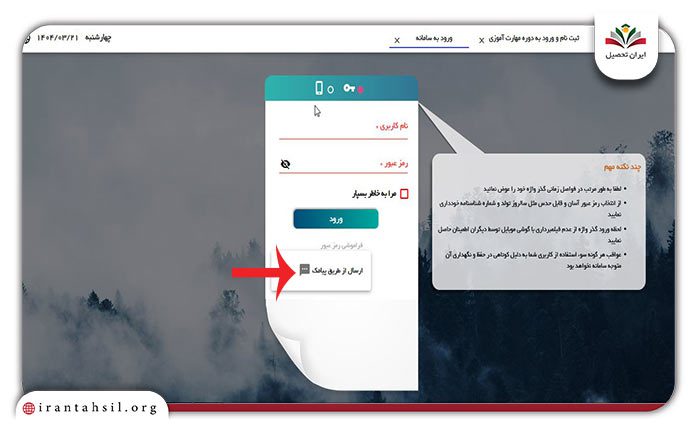 انتخاب گزینه ارسال پیامک 