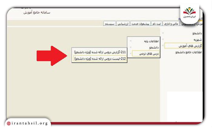 انتخاب دروس انتخاب واحد
