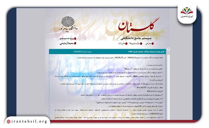 ورود به صفحه اصلی دانشگاه پیام نور