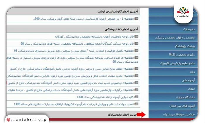 مرحله-اول-ثبت-نام-آزمون-صلاحیت-حرفه-ای-پرستاری