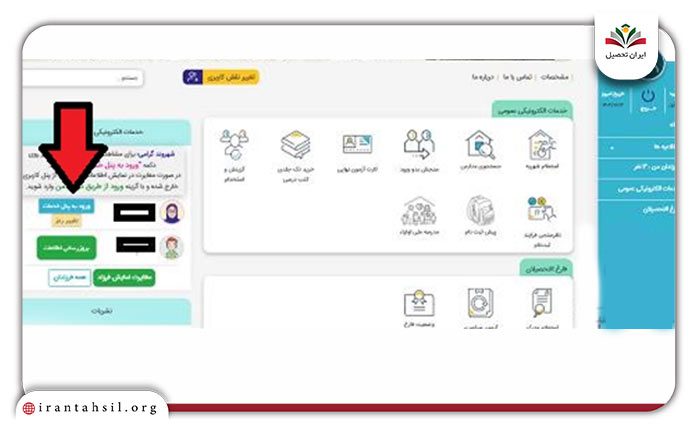 مرحله سوم اعتراض به نتیجه هدایت تحصیلی نهم