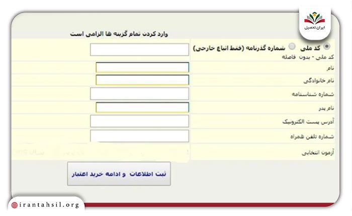 مرحله-سوم-ثبت-نام-آزمون-صلاحیت-حرفه-ای-پرستاری