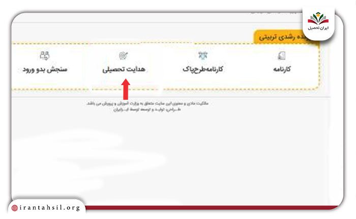 مرحله سوم مشاهده نتایج هدایت تحصیلی نهم در سامانه همگام