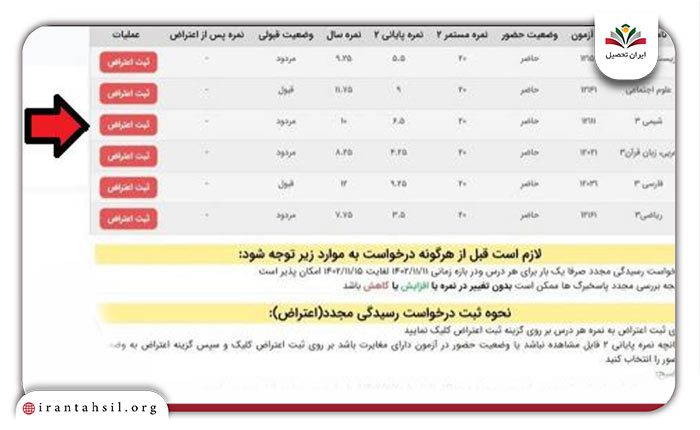 مرحله نهایی اعتراض به نتیجه هدایت تحصیلی نهم