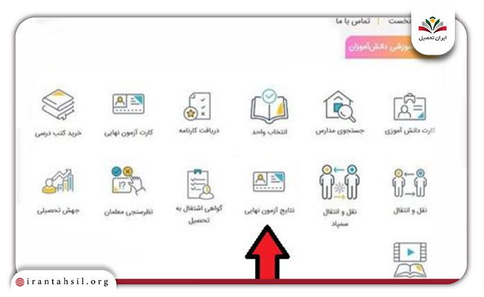 مرحله چهارم اعتراض به نتیجه هدایت تحصیلی نهم