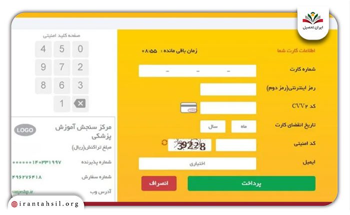 مرحله-چهارم-ثبت-نام-آزمون-صلاحیت-حرفه-ای-پرستاری