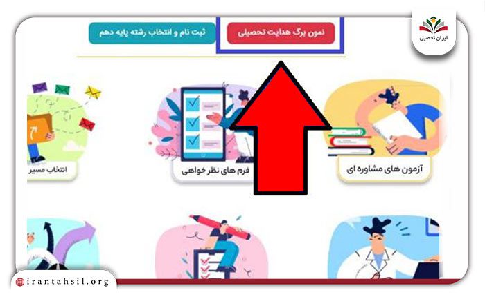 مرحله چهارم مشاهده نتایج هدایت تحصیلی نهم در سامانه همگام