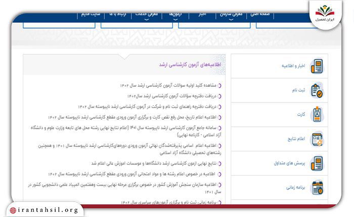 کلیک روی گزینه کارشناسی ارشد ناپیوسته