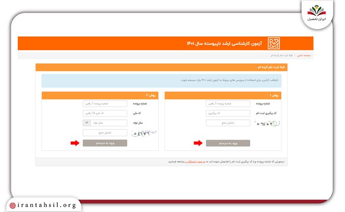 مشاهده کارنامه کارشناسی ارشد