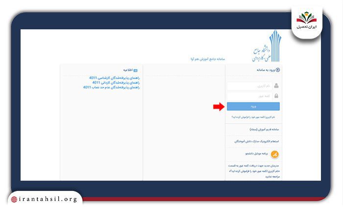 وارد کردن نام کاربری و کلمه عبور
