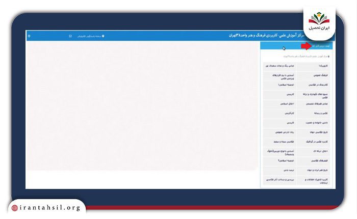 مشاهده دروس ارائه شده ترم جاری
