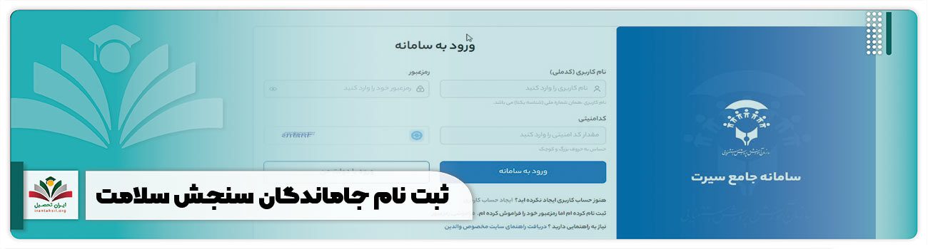 ثبت نام جاماندگان سنجش سلامت