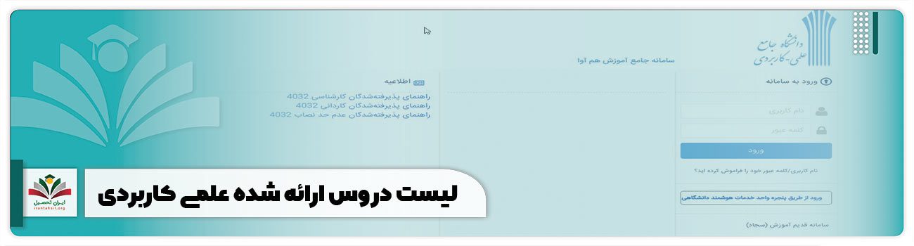 لیست دروس ارائه شده علمی کاربردی