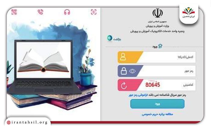 مرحله اول مشاهده نتایج هدایت تحصیلی نهم در سامانه همگام