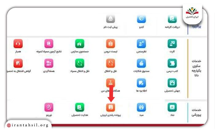 مرحله دوم مشاهده نتایج هدایت تحصیلی نهم در سامانه همگام