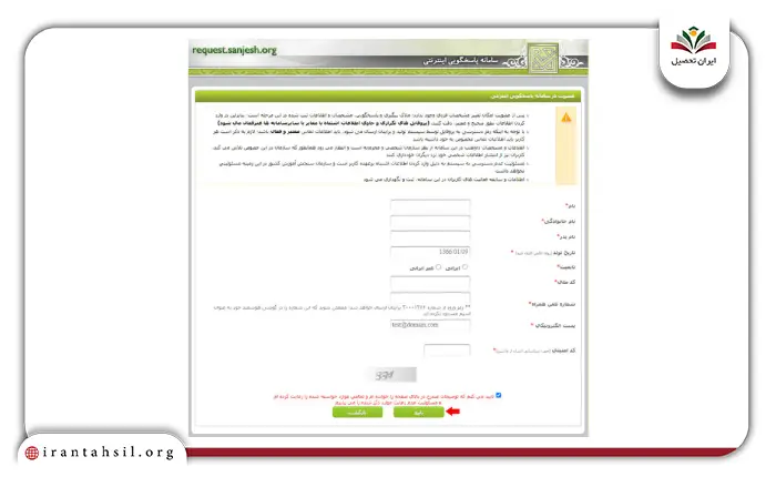 ثبت اعتراض به نتایج ازمون استخدام بانک ملی