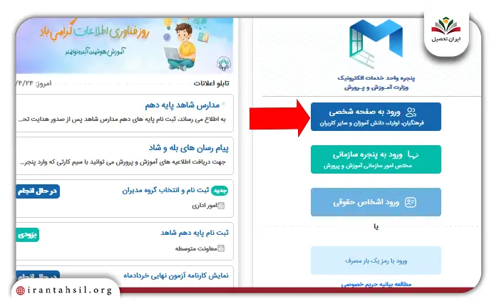سایت نظرسنجی والدین در my.medu.ir