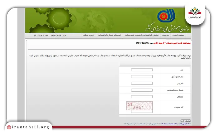 سایت azmoon.portaltvto.com