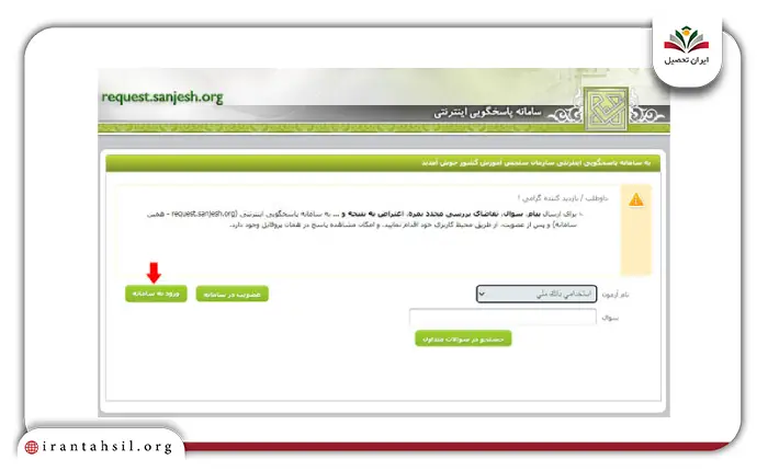 سیستم پاسخگویی سازمان سنجش