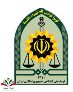 شرایط استخدام سرباز در نیروی انتظامی