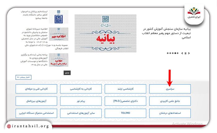 مرحله اول بازیابی کد دسترسی انتخاب رشته دانشگاه آزاد