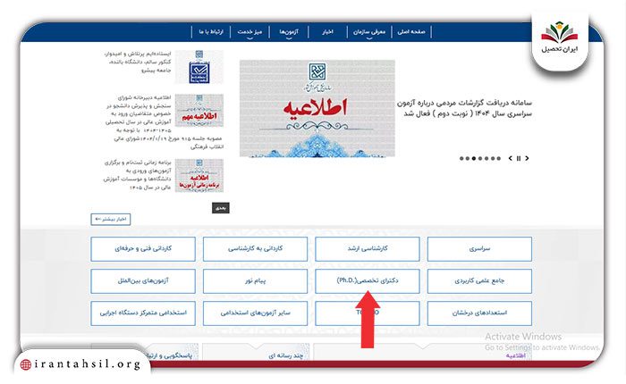 مرحله اول مشاهده نتایج مصاحبه دکتری دانشگاه