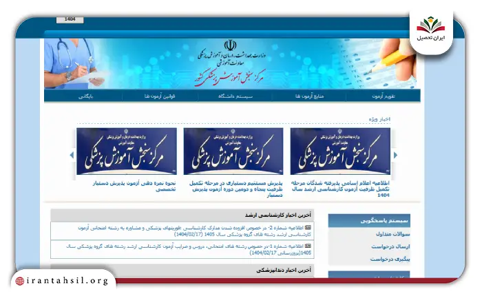 مرحله اول نحوه ثبت نام آزمون لیسانس به پزشکی