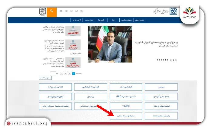 مرحله اول نحوه مشاهده نتایج آزمون نمونه دولتی