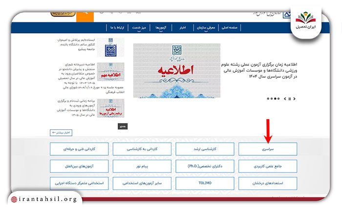 مرحله اول ویرایش انتخاب رشته دانشگاه سراسری