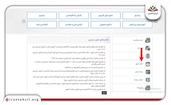 مرحله دوم بازیابی کد دسترسی دانشگاه آزاد