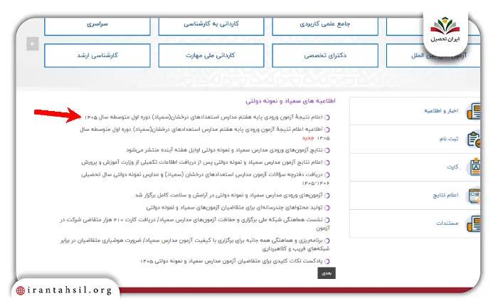 مرحله دوم مشاهده نتایج آزمون نمونه دولتی