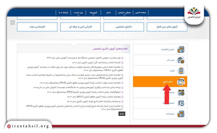 مرحله دوم مشاهده نتایج مصاحبه دکتری دانشگاه