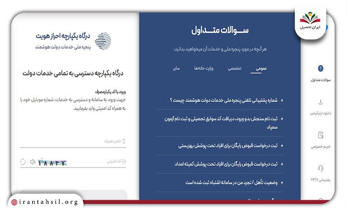 مرحله دوم نحوه ثبت نام میان پایه ای مدارس شاهد