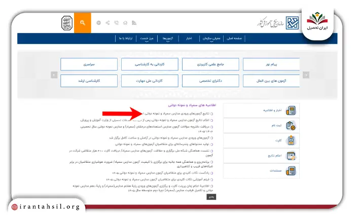 مرحله دوم نحوه مشاهده جواب آزمون تیزهوشان در sanjesh.org