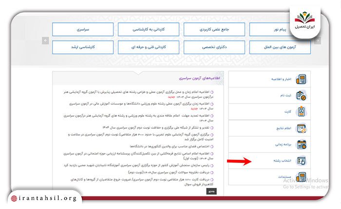 مرحله دوم ویرایش انتخاب رشته دانشگاه سراسری