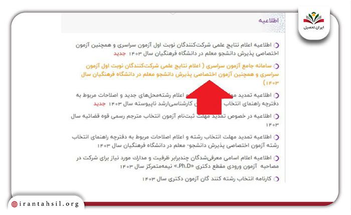 مرحله سوم بازیابی کد دسترسی انتخاب رشته دانشگاه آزاد