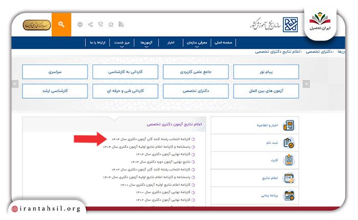 مرحله سوم مشاهده نتایج مصاحبه دکتری دانشگاه