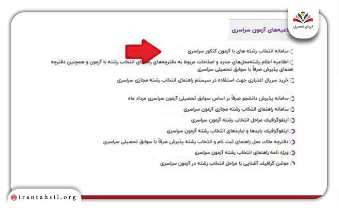 مرحله سوم ویرایش انتخاب رشته دانشگاه سراسری