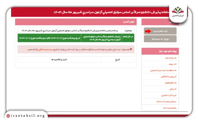 مرحله ششم نحوه انتخاب رشته با سوابق تحصیلی