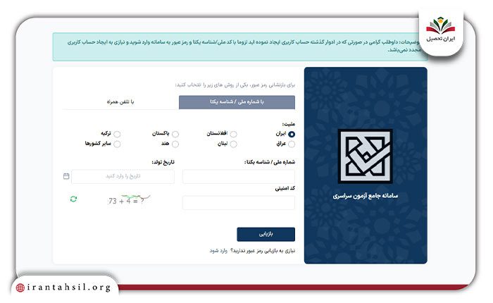 مرحله پنجم بازیابی کد دسترسی انتخاب رشته دانشگاه آزاد