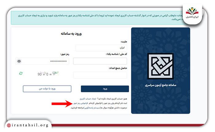 مرحله چهارم بازیابی کد دسترسی انتخاب رشته دانشگاه آزاد