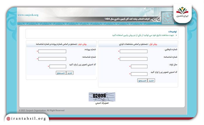 مرحله چهارم مشاهده نتایج مصاحبه دکتری دانشگاه