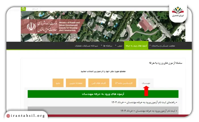 مهلت اعتراض به نتایج آزمون نظام مهندسی