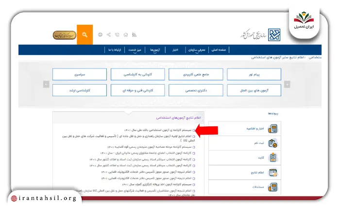 نتایج آزمون ورودی بانک ملی