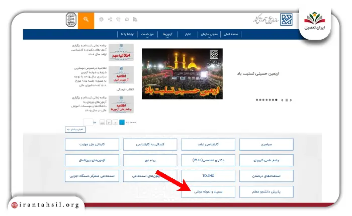 نحوه مشاهده جواب آزمون تیزهوشان در sanjesh.org مرحله اول