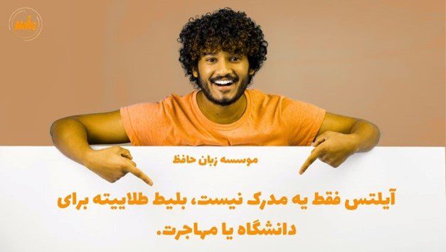 نمره اورال ایلتس