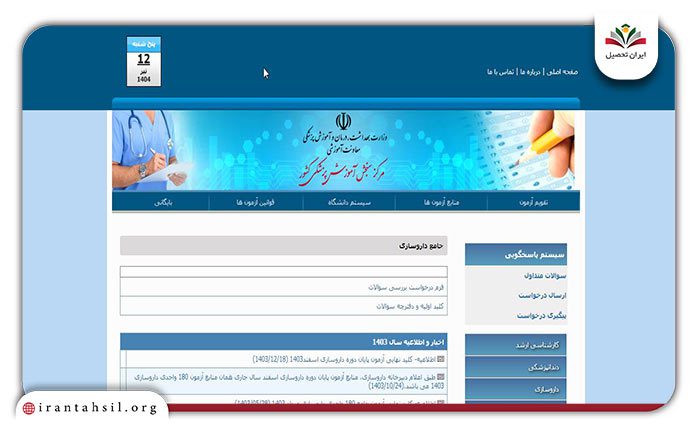 وارد شدن به صفحه جامع داروسازی