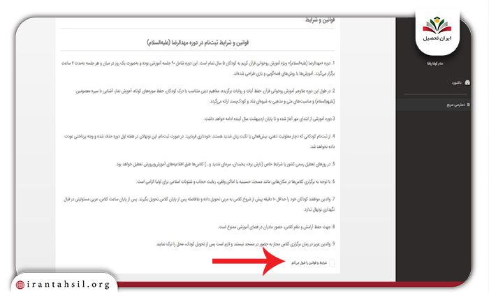 کلیک روی گزینه شرایط را میپذیرم 