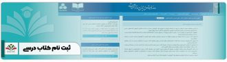 ثبت‌ نام کتاب درسی
