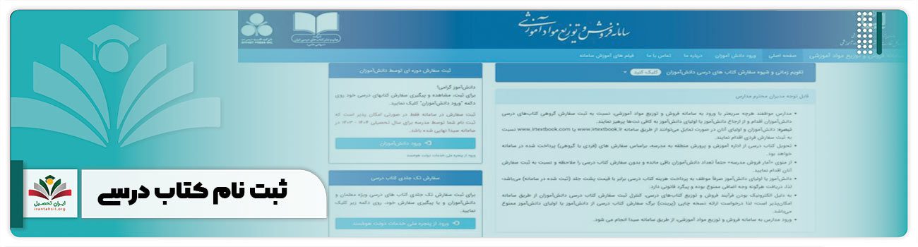 ثبت‌ نام کتاب درسی